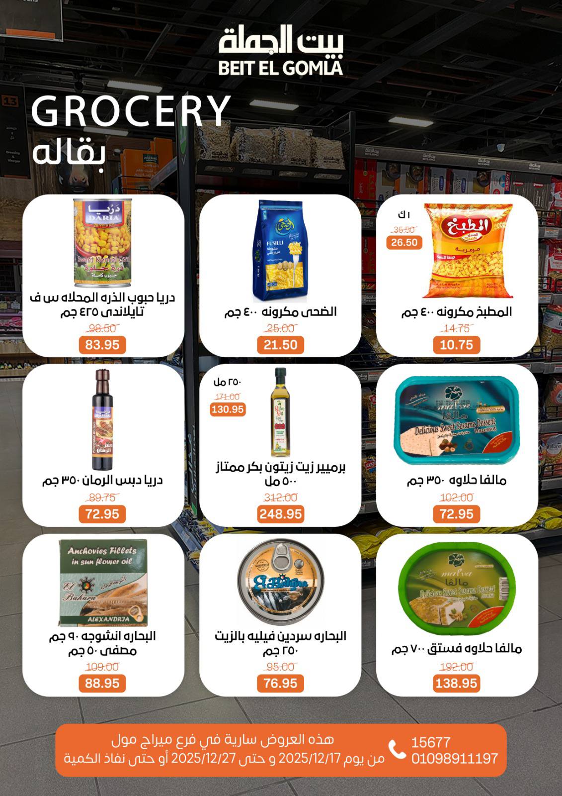 Beit ElGomla offers from 17dec to 27dec 2025 عروض بيت الجملة من 17 ديسمبر حتى 27 ديسمبر 2025 صفحة رقم 40